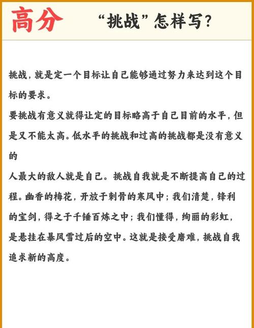 面对挑战 议论文-图3