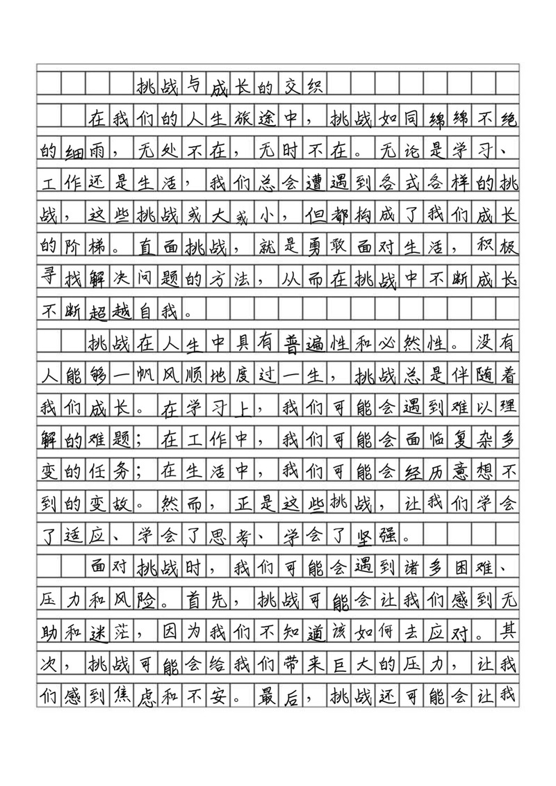 面对挑战 议论文-图2