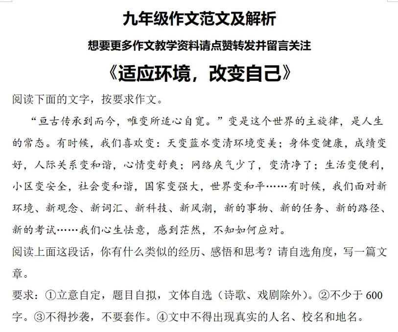 适应社会议论文-图1