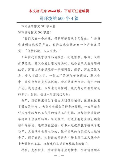 议论文作文环境-图1 议论文作文环境-图1