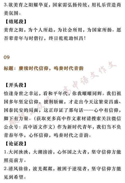 语文议论文开头-图3