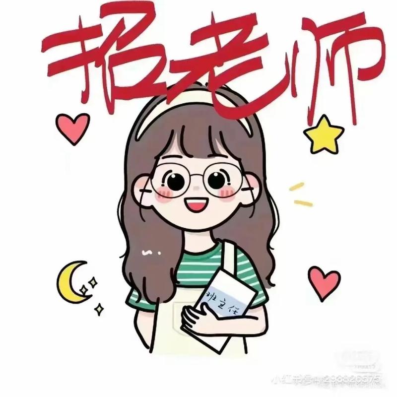 微山辅导班招聘-图3 微山辅导班招聘-图3