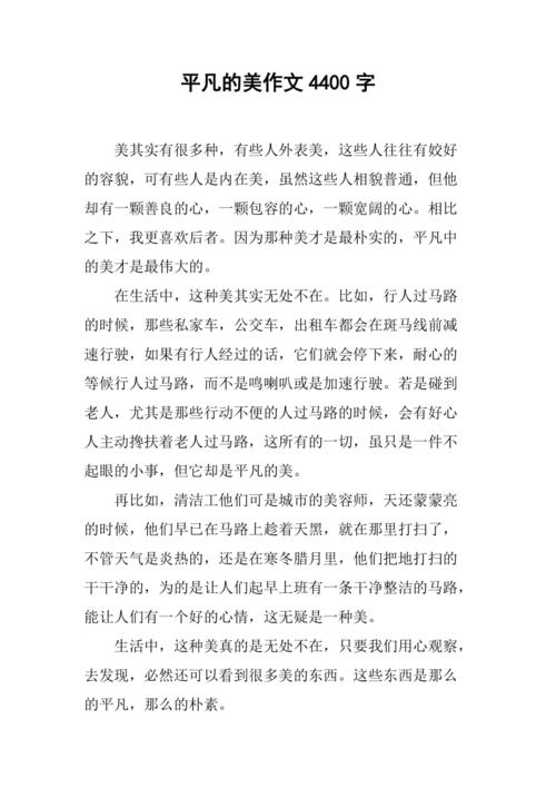 平凡为何也是一种美？-图1