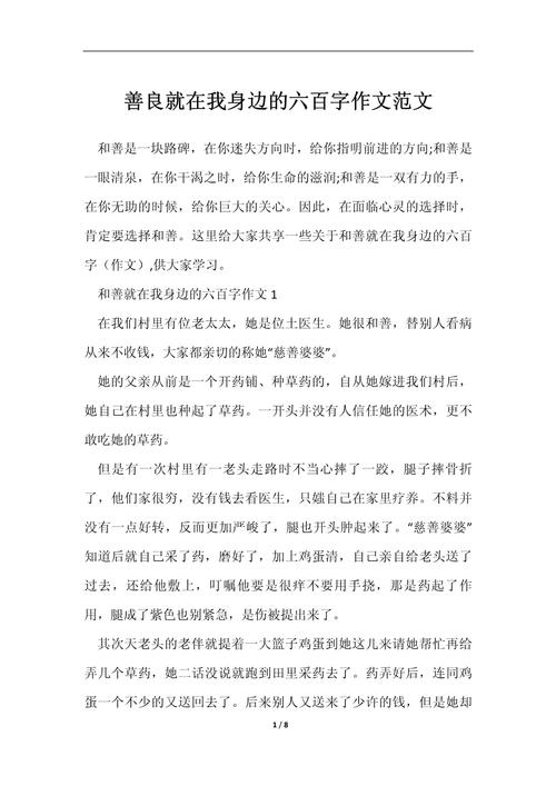 善良为题的议论文-图3