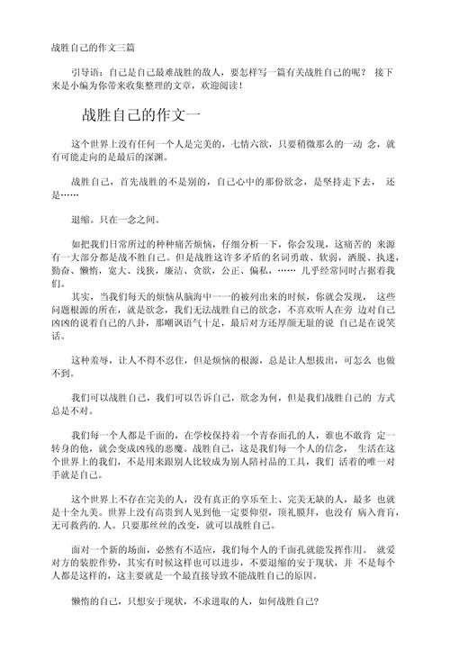 如何战胜自己，实现真正的自我超越？-图1