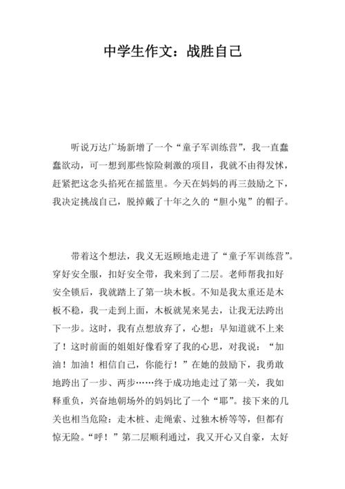 如何战胜自己，实现真正的自我超越？-图2