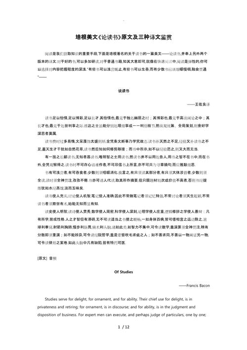 谈读书培根议论文-图1 谈读书培根议论文-图1