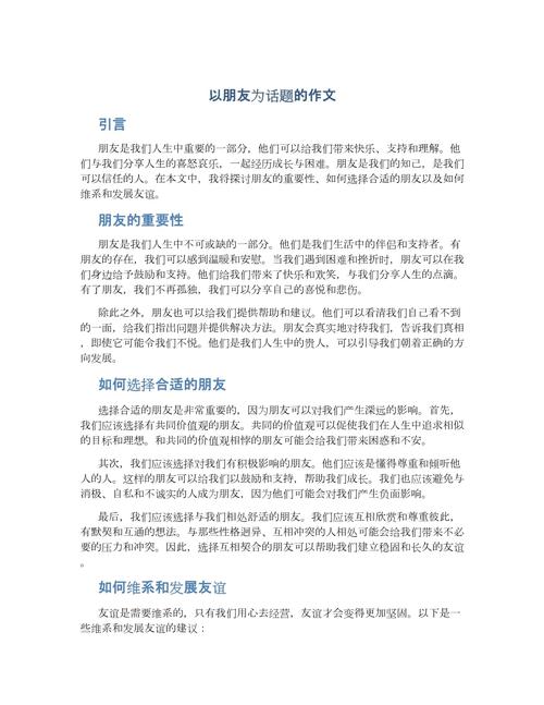 朋友500字议论文-图1 朋友500字议论文-图1