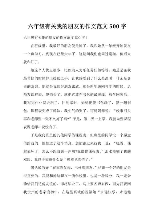 朋友500字议论文-图2 朋友500字议论文-图2