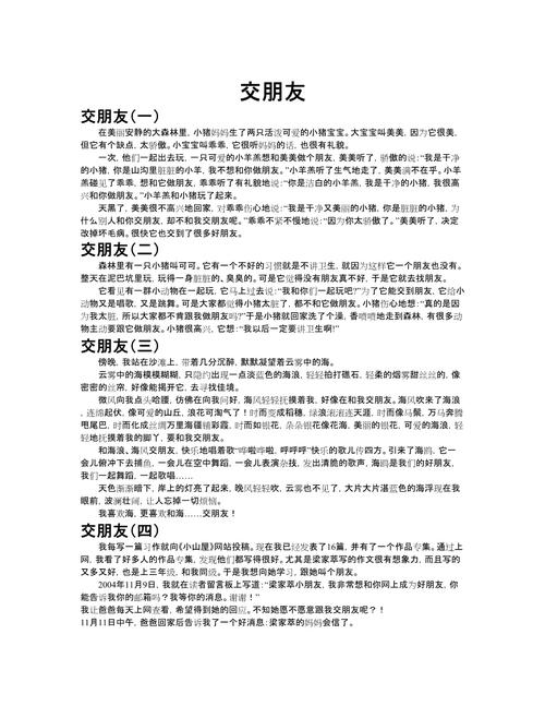 朋友500字议论文-图3 朋友500字议论文-图3
