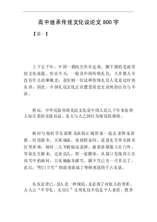 传承议论文800-图1