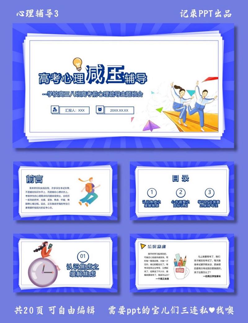 高考前心理辅导，能缓解焦虑吗？-图2