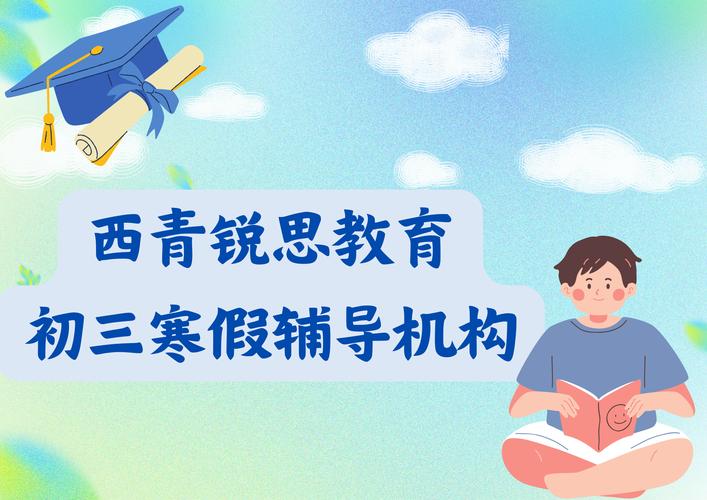 天津寒假辅导-图1