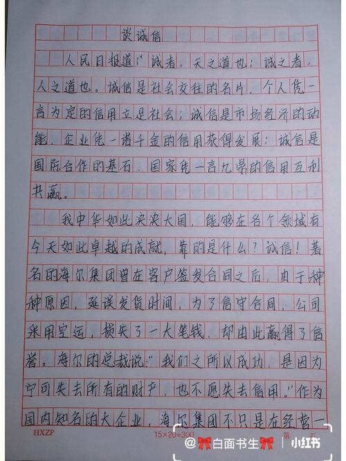 诚信议论文素材如何用出新意？-图2