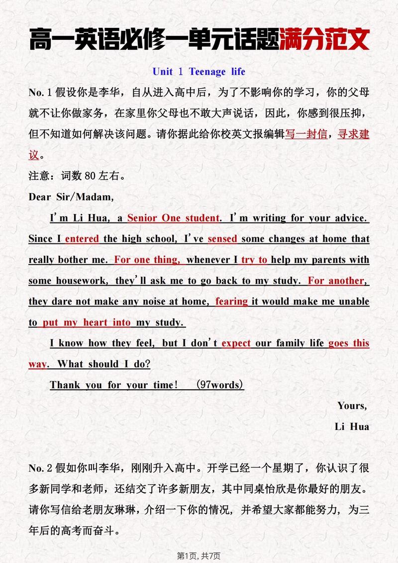 高一英语作文辅导，如何快速提分？-图2