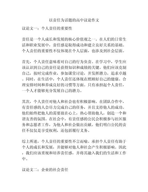 负责任议论文-图1 负责任议论文-图1