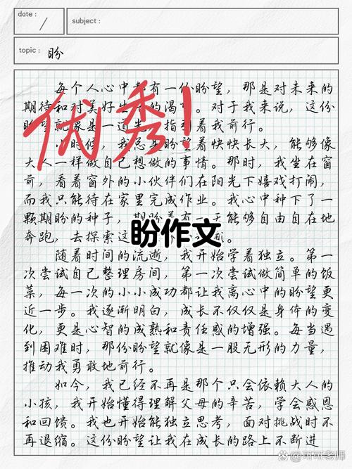 期盼议论文作文-图1 期盼议论文作文-图1