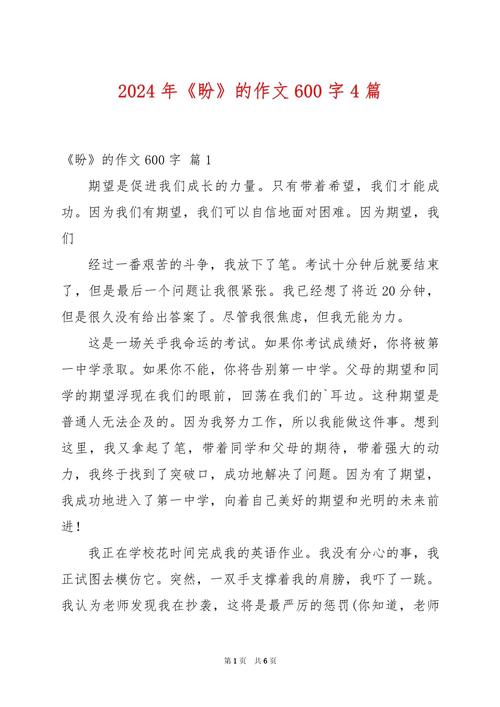 期盼议论文作文-图2 期盼议论文作文-图2