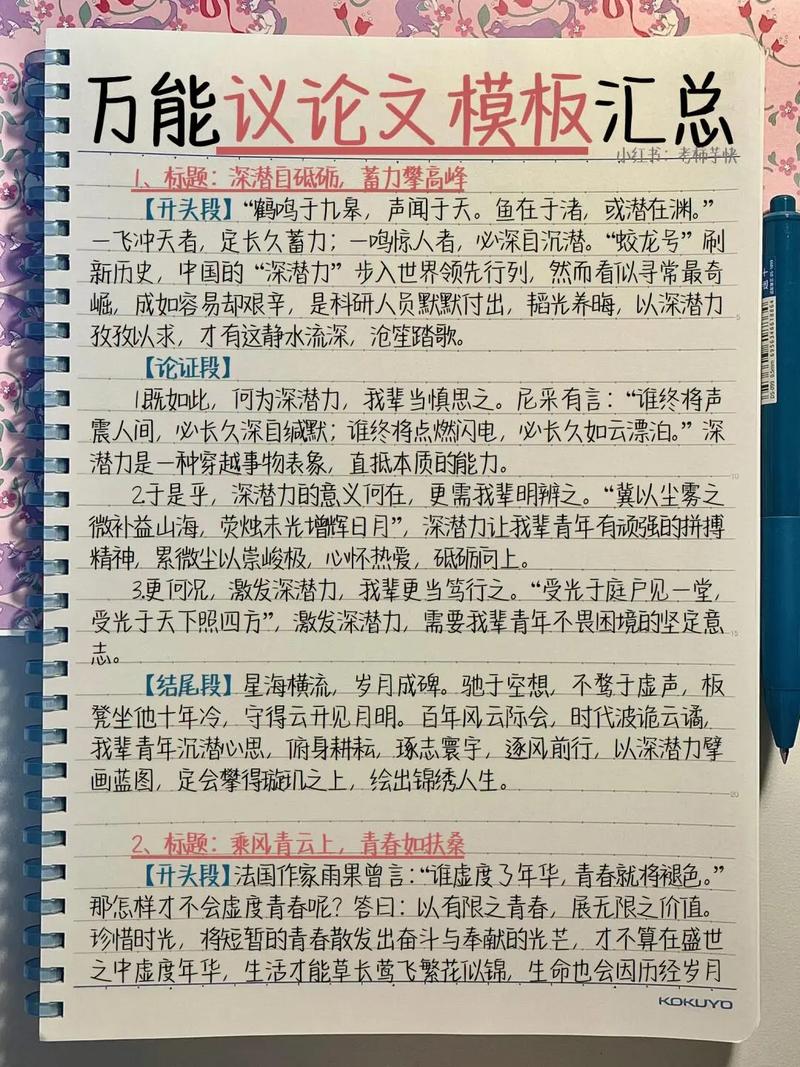 议论文的万能事例-图2