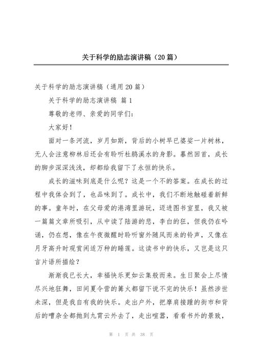 科学议论文-图1