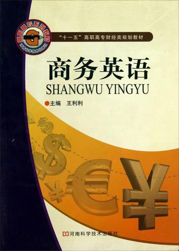 商务英语辅导书-图1 商务英语辅导书-图1