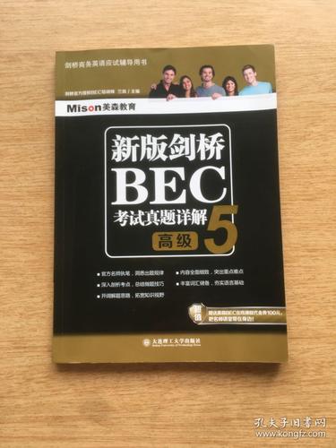 商务英语辅导书-图2 商务英语辅导书-图2