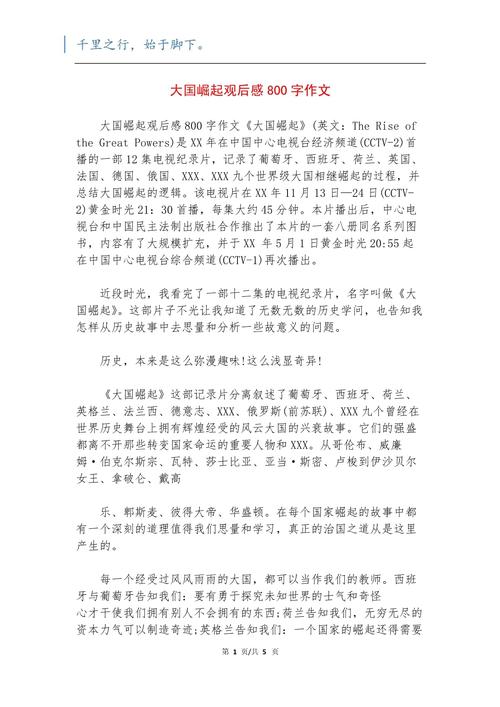 中国的崛起议论文-图1