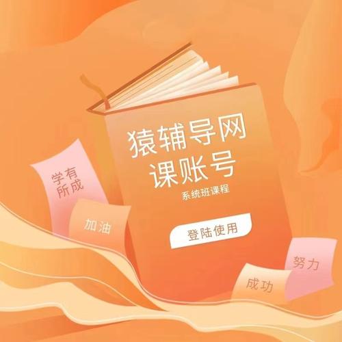 猿辅导账号-图2 猿辅导账号-图2