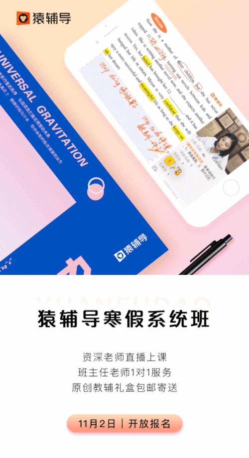 猿辅导账号-图3