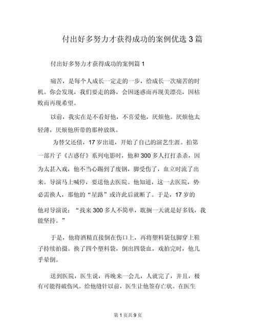 付出一定带来成功吗?-图2 付出一定带来成功吗?-图2