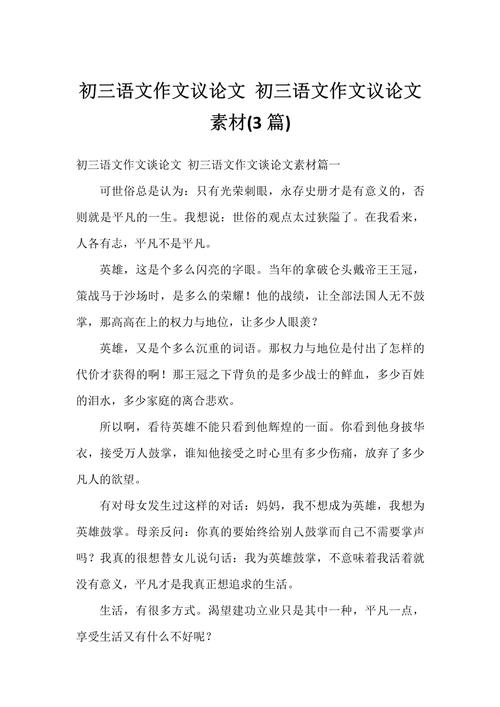 议论文给素材范文-图1