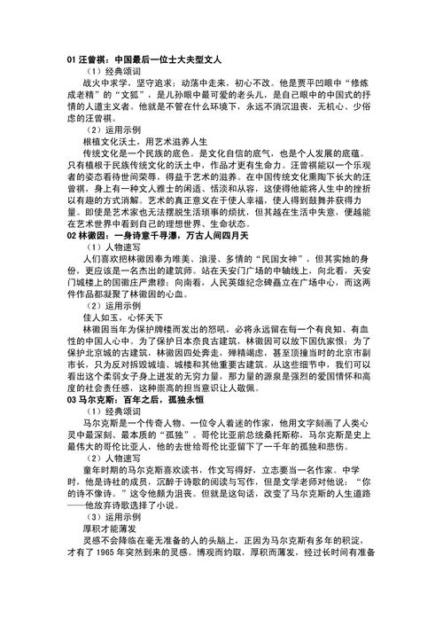 议论文给素材范文-图2