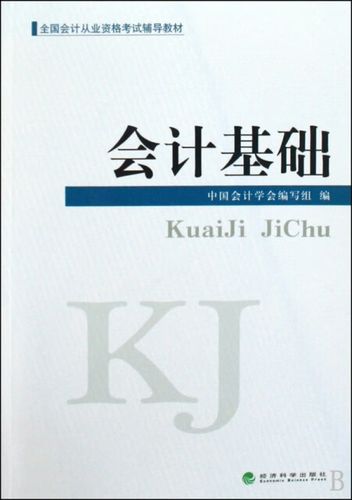 基础会计辅导书-图3