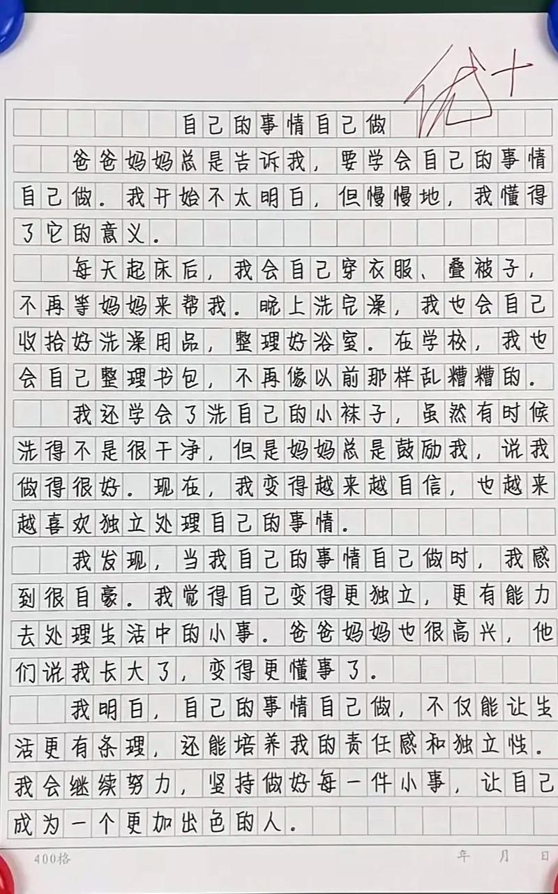 做真正的自己议论文-图2 做真正的自己议论文-图2