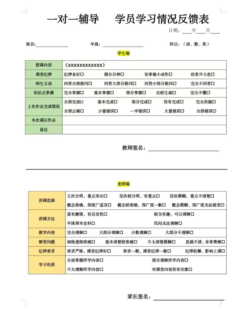 辅导反馈表-图1 辅导反馈表-图1