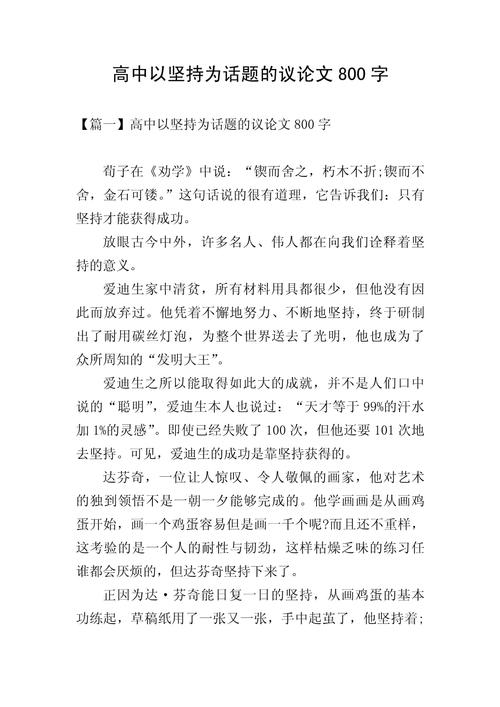 坚持如何铸就成功？-图2