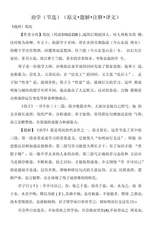 荀子劝学如何劝人学？-图3