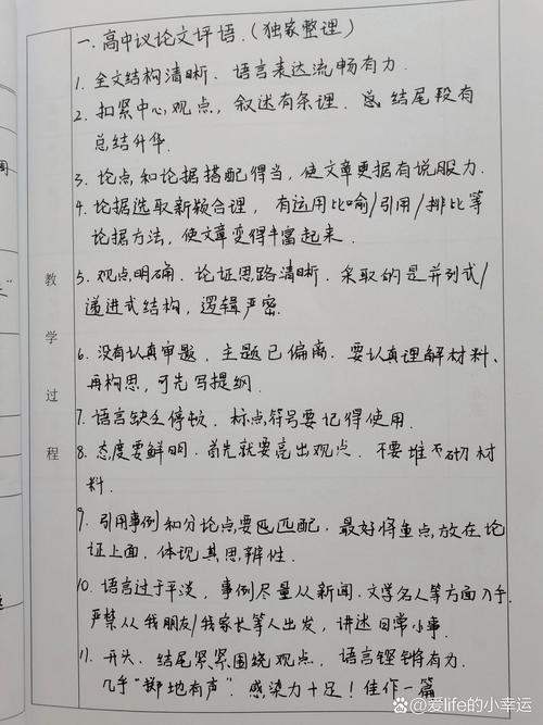 议论文语言如何精准评析？-图1