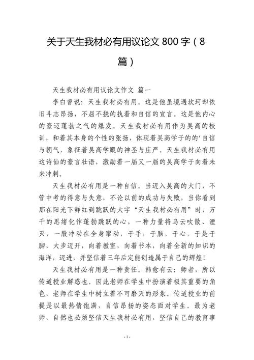 通用议论文-图3