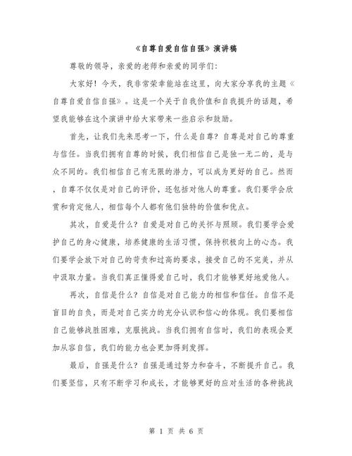 自尊 议论文-图2