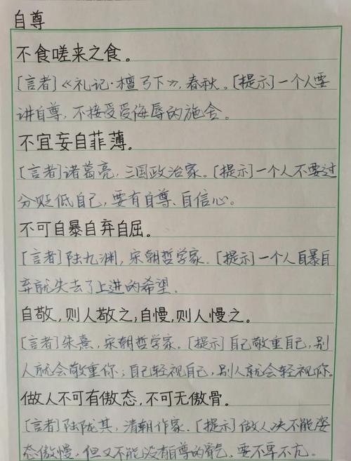 自尊 议论文-图1