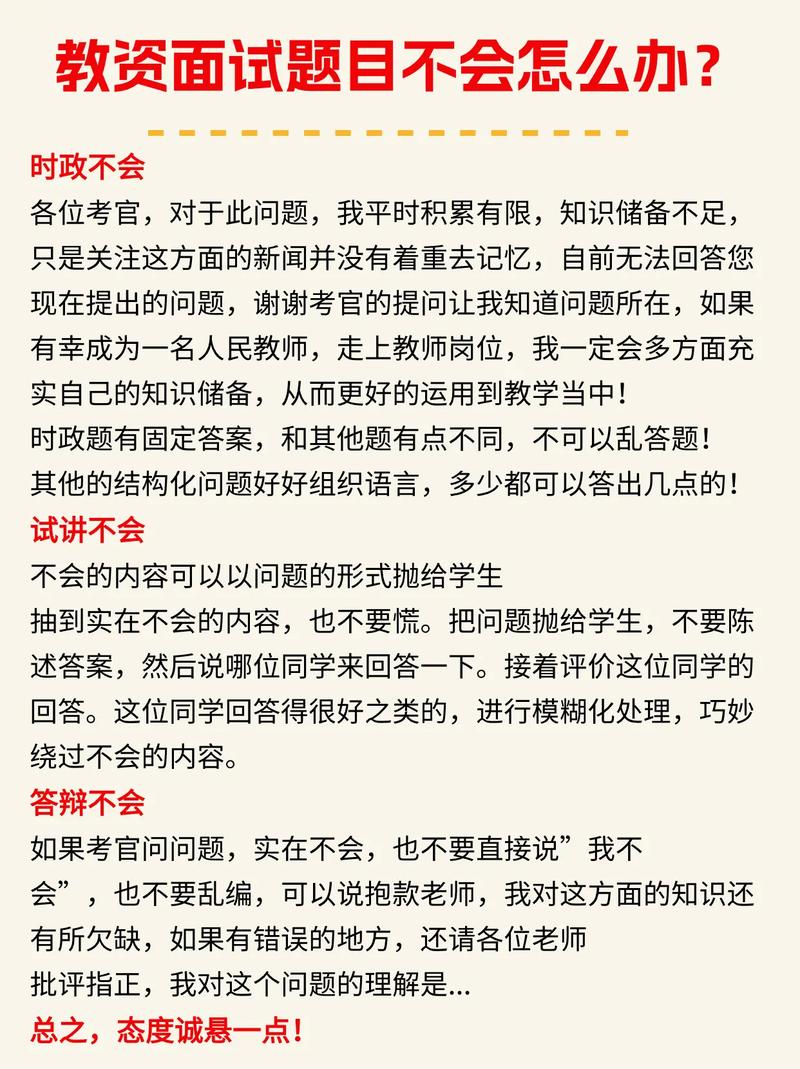 面试辅导员助理的问题-图3