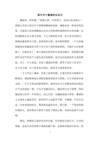 有关谦虚的议论文-图1