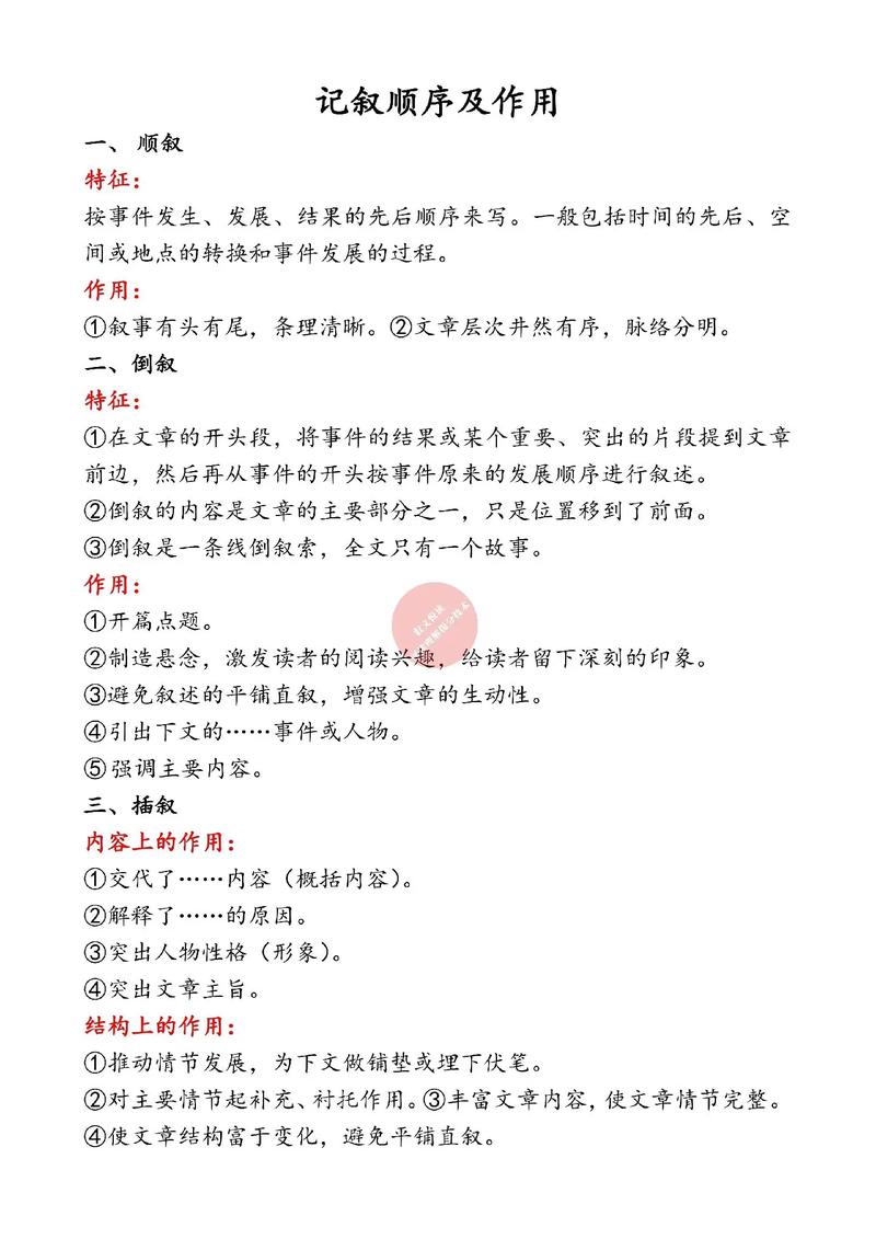 议叙记叙有何用？-图2