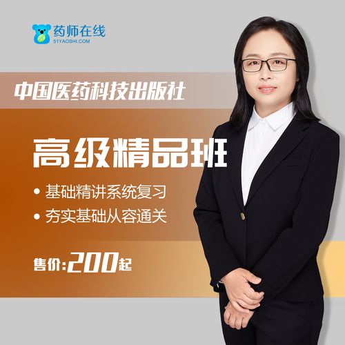 执业药师辅导视频教学如何高效备考？-图3