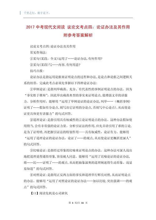 议论文论证,方法与逻辑如何构建?-图3 议论文论证,方法与逻辑如何构建?-图3