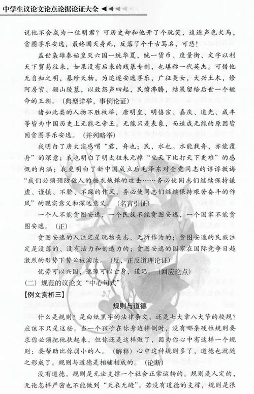 议论文论证,方法与逻辑如何构建?-图2 议论文论证,方法与逻辑如何构建?-图2