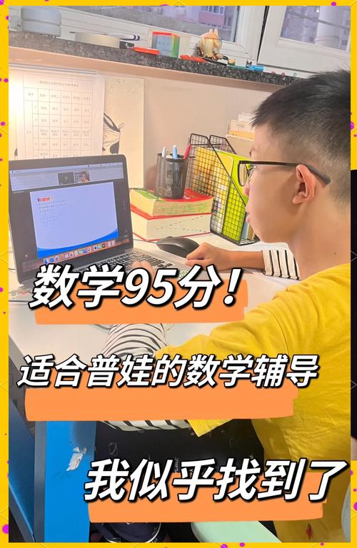 数学辅导,如何高效提升成绩?-图3 数学辅导,如何高效提升成绩?-图3