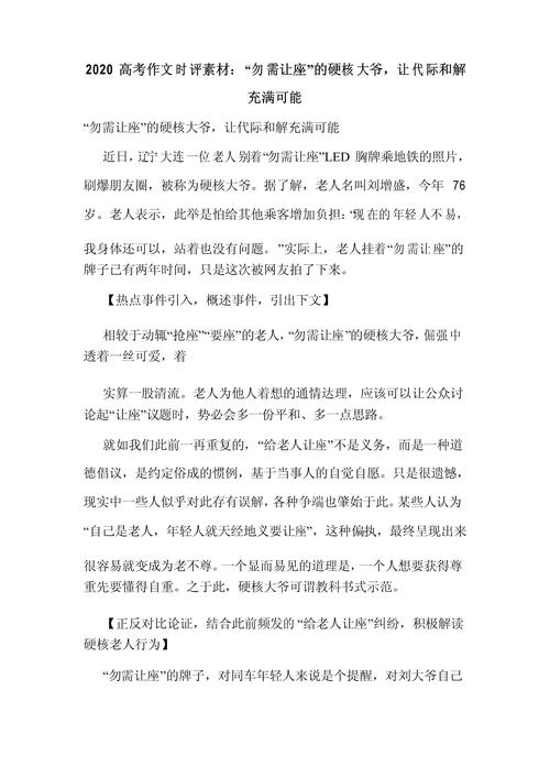 让座该不该道德绑架?高中生如何看?-图3 让座该不该道德绑架?高中生如何看?-图3