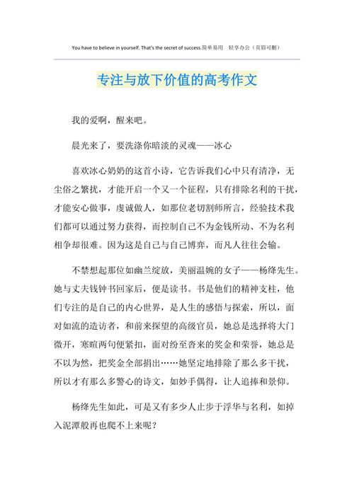 专注作文议论文-图1